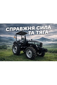 Трактор ДМТЗ 554Х 50 к.с із реверсом, євронавіскою, повний привід, вага 2050 кг, козирок