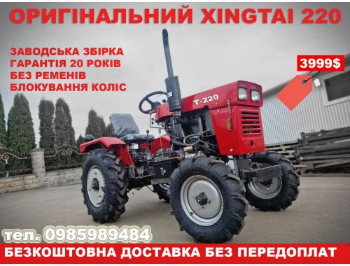 Мінітрактор ДМТЗ 220Х або Сінтай 220М потужнісю 22 к.с безремінний надійний трактор